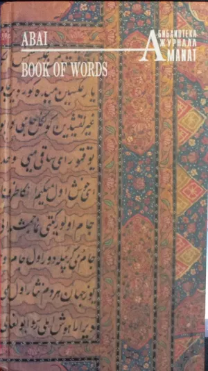 Abai Book Of Words [HARDCOVER] (RARE BOOKS)