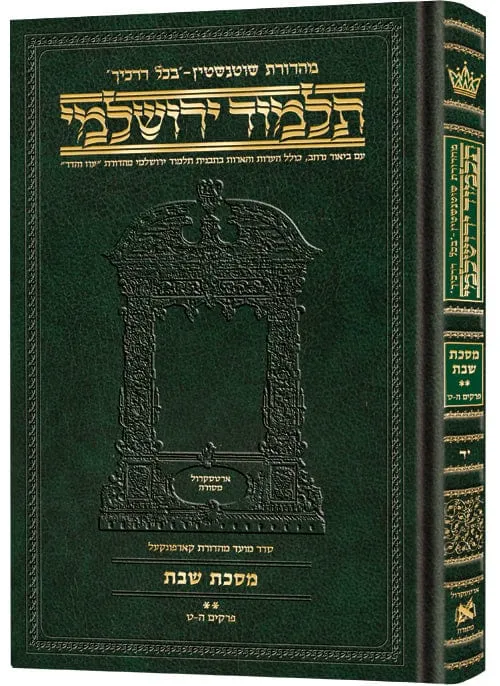 Compact talmud yerushalmi hebrew shabbos vol 2