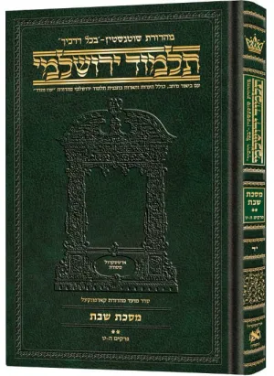 Compact talmud yerushalmi hebrew shabbos vol 2
