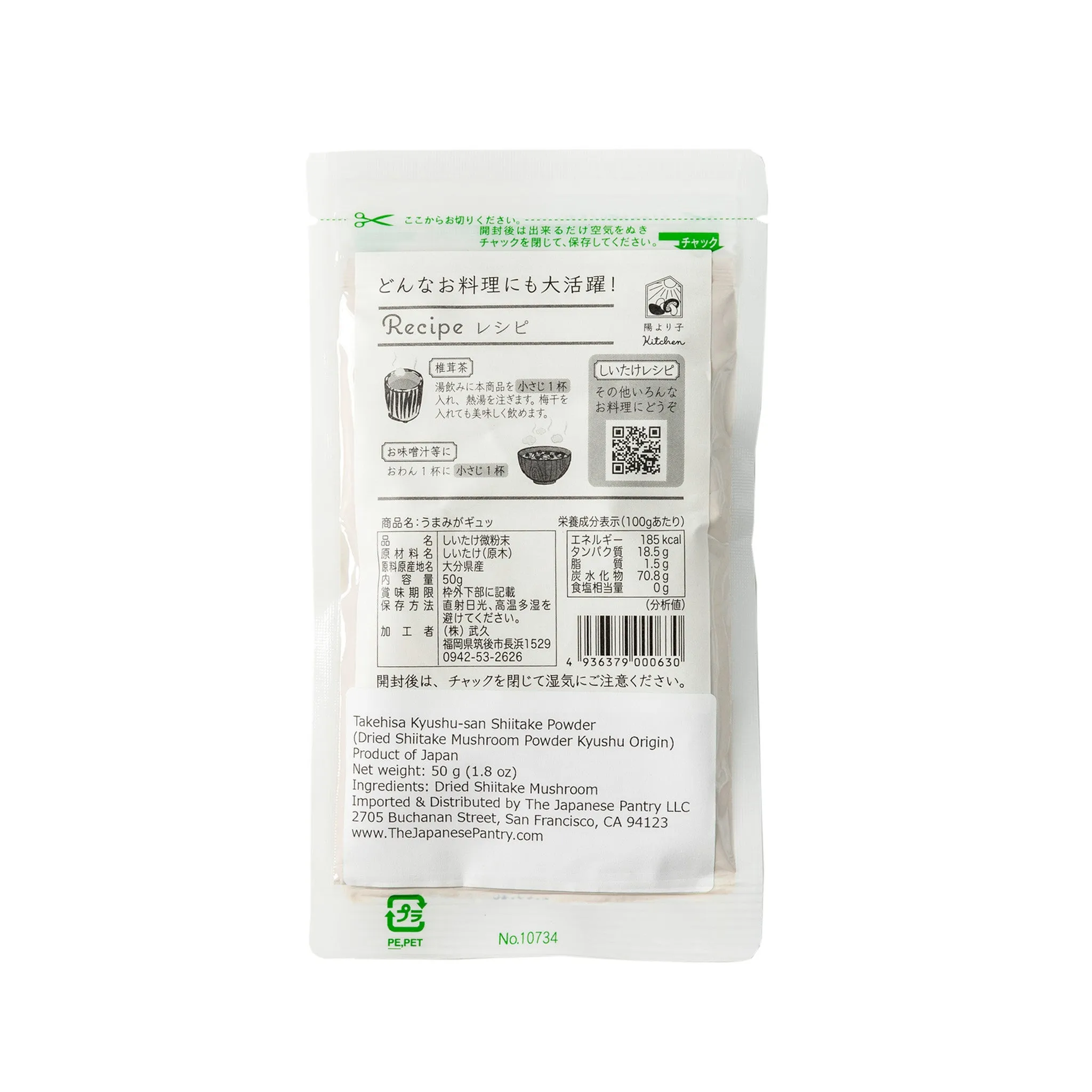 Dried Shiitake Mushroom Powder - 50g