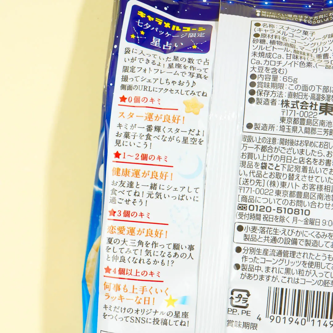 Tohato Romantic Tanabata Caramel Corn - Soda